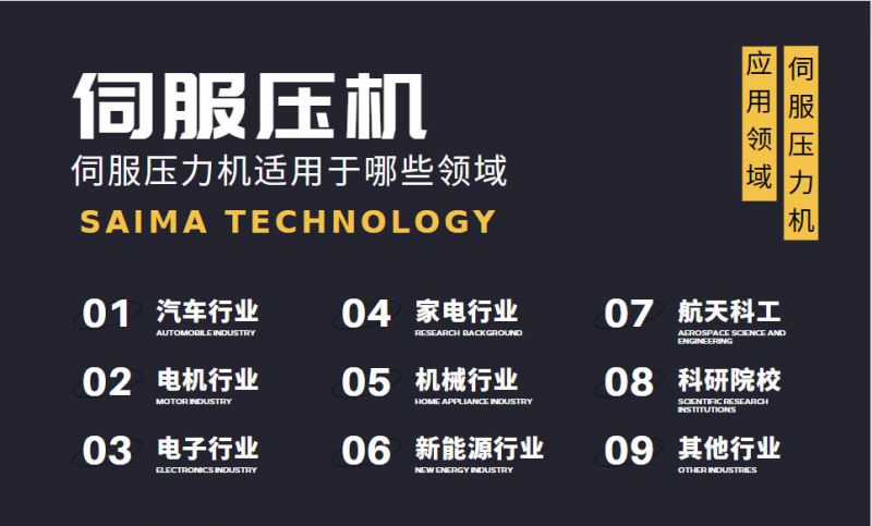 伺服壓力機常用領域有哪些？