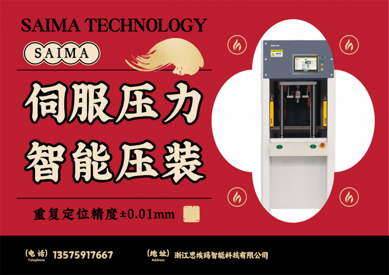 伺服壓力機：高精度壓裝的智慧之選
